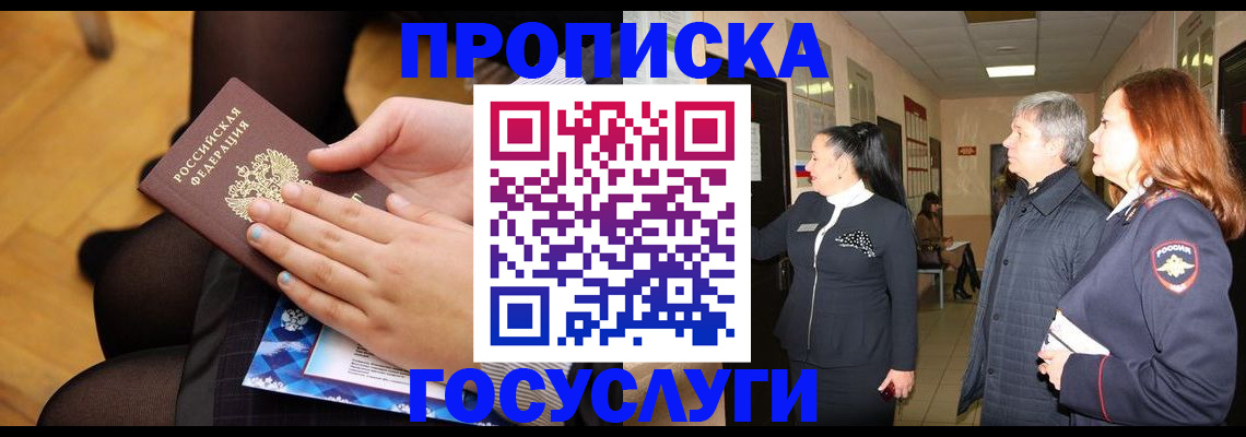 временная регистрация для школы в Калмыкии